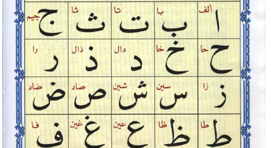 How To Learn Noorani Qaida?